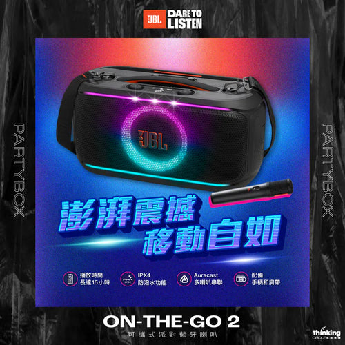 JBL Partybox On-The-Go 2 便攜卡拉OK藍牙喇叭