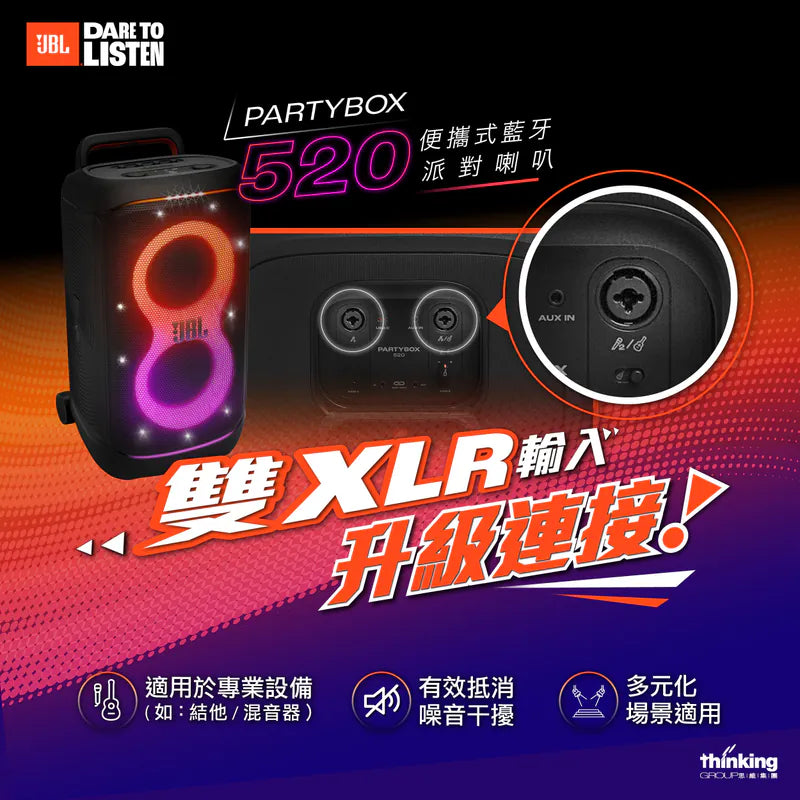 JBL Partybox 520 便攜式藍牙派對喇叭