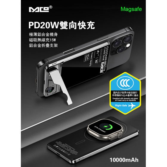 MCO MO-118 超薄磁吸無線快充外接電池 10000mAh