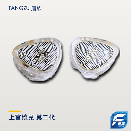唐族 上官婉兒 第二代