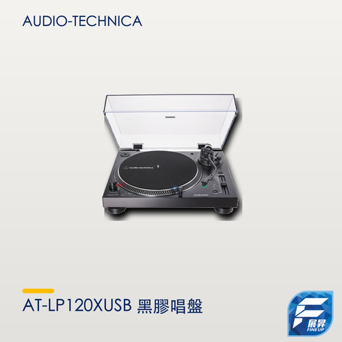 Audio-Technica AT-LP120XUSB 黑膠唱盤