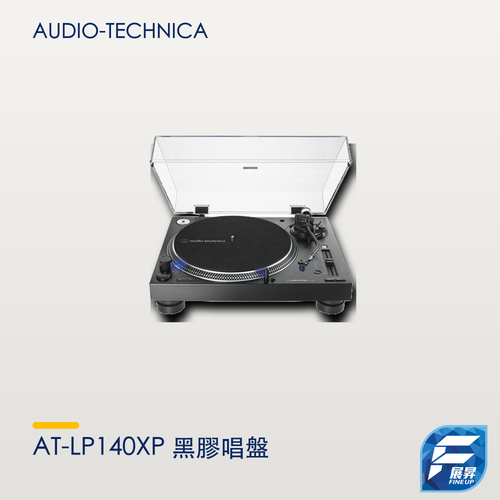 Audio-Technica AT-LP140XP 黑膠唱盤
