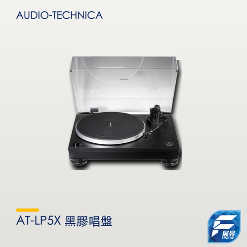 Audio-Technica AT-LP5X 黑膠唱盤