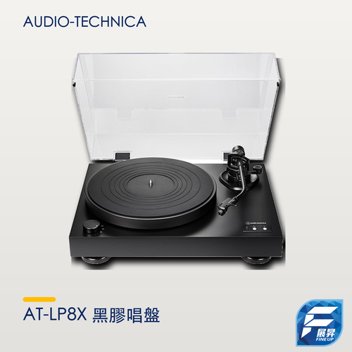 Audio-Technica AT-LP8X 黑膠唱盤