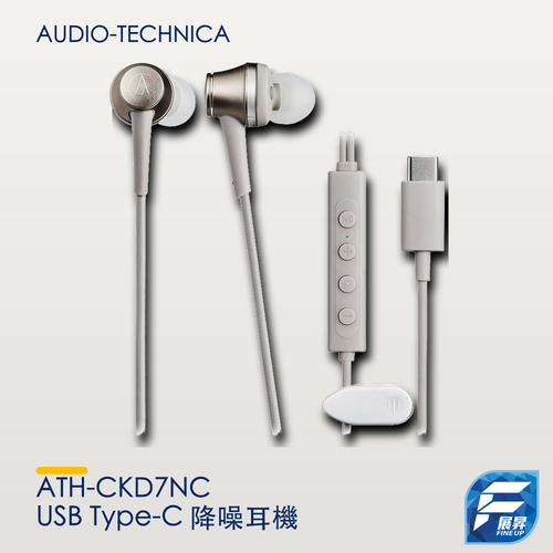 Audio-Technica ATH-CKD7NC USB Type-C 降噪耳機