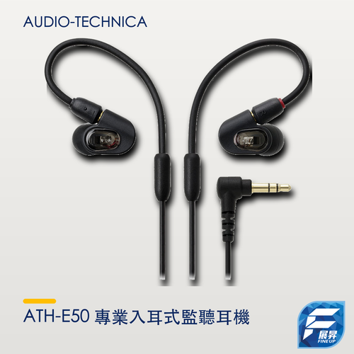 Audio-Technica ATH-E50 專業入耳式監聽耳機