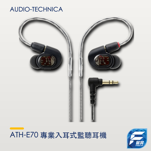 Audio-Technica ATH-E70 專業入耳式監聽耳機