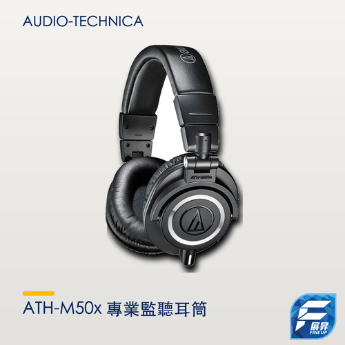 Audio-Technica ATH-M50x 專業監聽耳筒