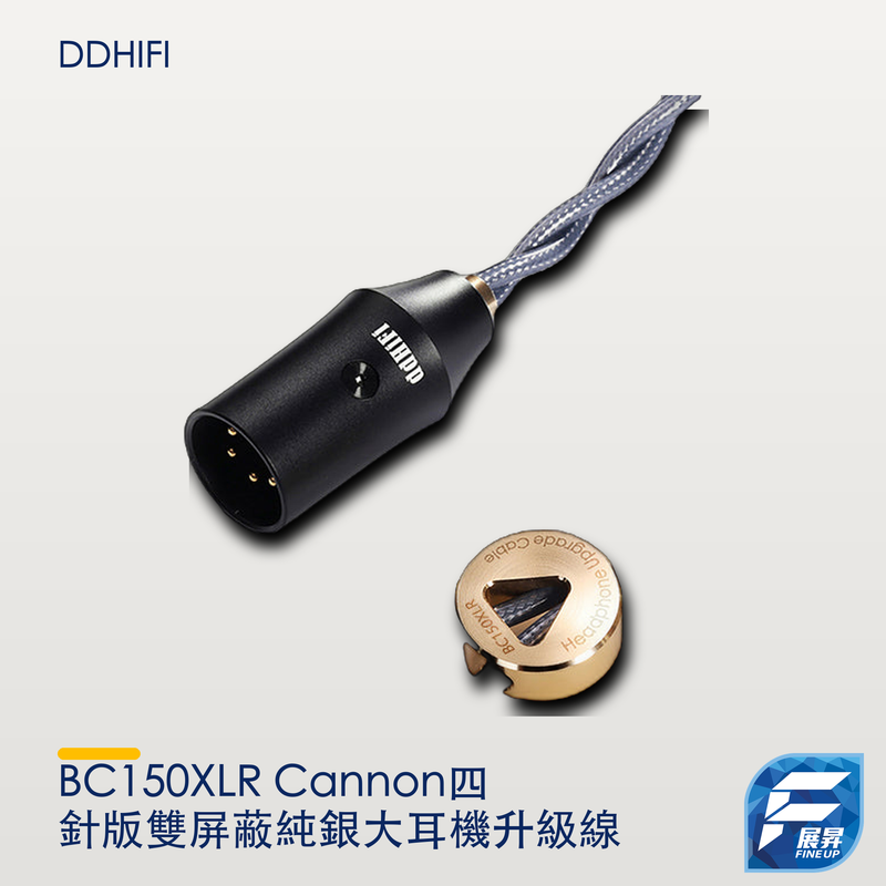 ddHiFi BC150XLR Cannon四針版雙屏蔽純銀大耳機升級線|展昇原裝 Logo|退地修正版 2000px