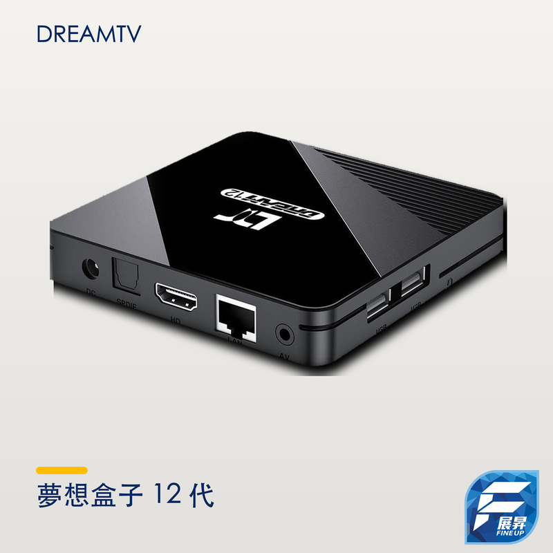 DreamTV 夢想盒子 12 代 AI 智能電視盒|展昇原裝 Logo V3 手機清晰主圖