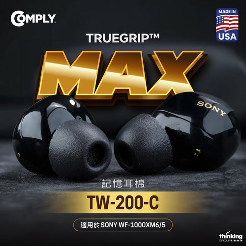Comply TrueGrip Max TW-200-C (Sony WF-1000XM6, XM5等型號適用) 專用耳棉