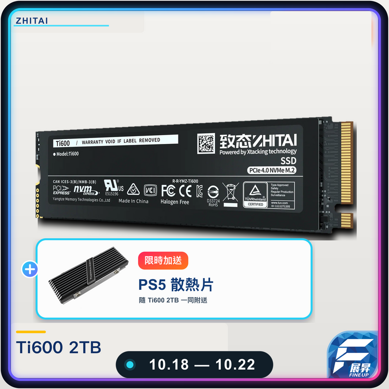 致態 ZhiTai Ti600 2TB 限時優惠 加送 PS5 散熱片 10月18日至22日