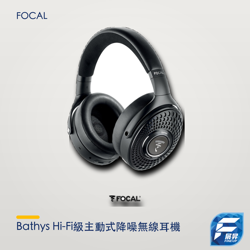 FOCAL Bathys Hi-Fi級主動式降噪無線耳機