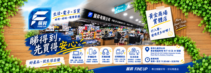 展昇深水埗黃金商場實體店及主要產品分類