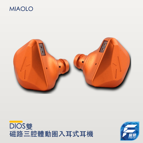 MiAoLo DIOS雙磁路三腔體動圈入耳式耳機
