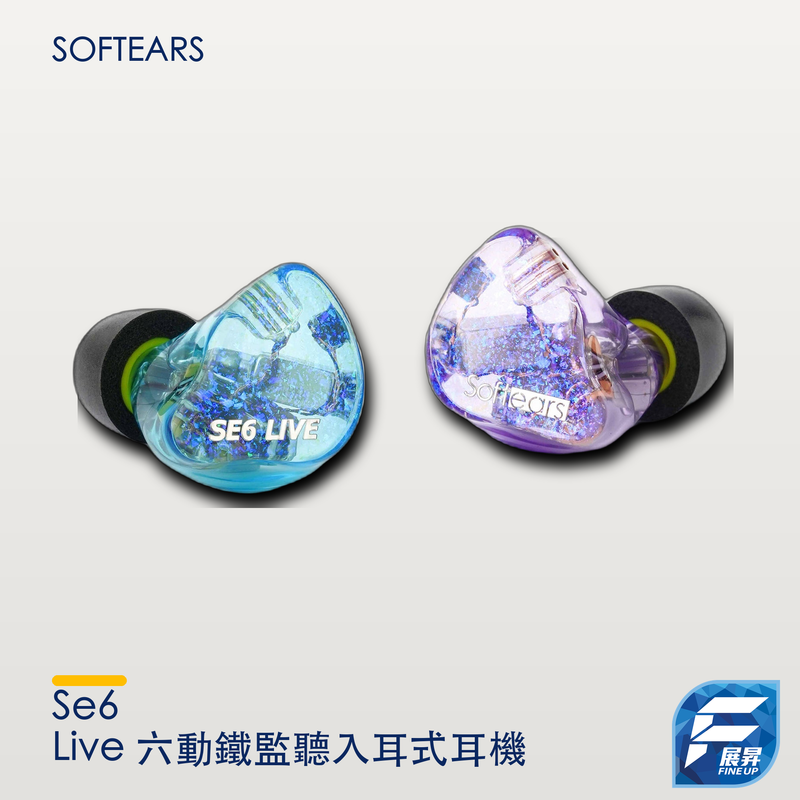 Softears Se6 Live 六動鐵監聽入耳式耳機|展昇原裝 Logo|逐品牌人工覆核主圖 2000px