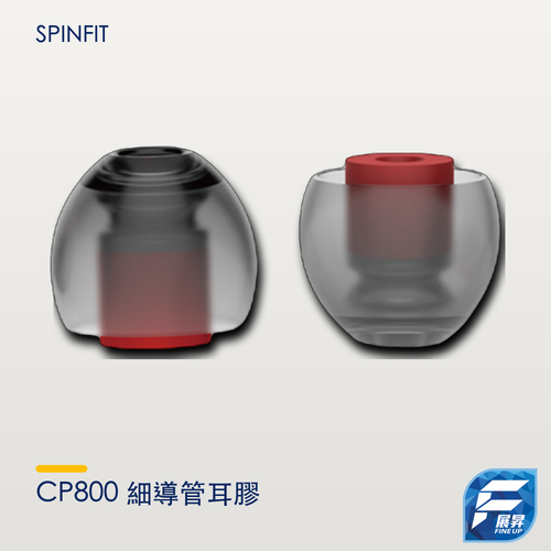 SpinFit CP800 細導管耳膠(2 對裝)