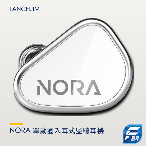 TANCHJIM NORA 單動圈入耳式監聽耳機