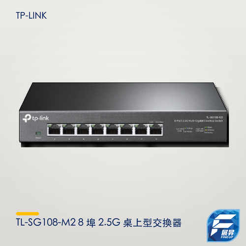 TL-SG108-M2 8 埠 2.5G 桌上型交換器