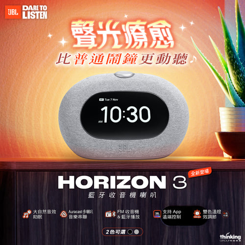 JBL - Horizon 3 藍牙FM收音機鬧鐘喇叭
