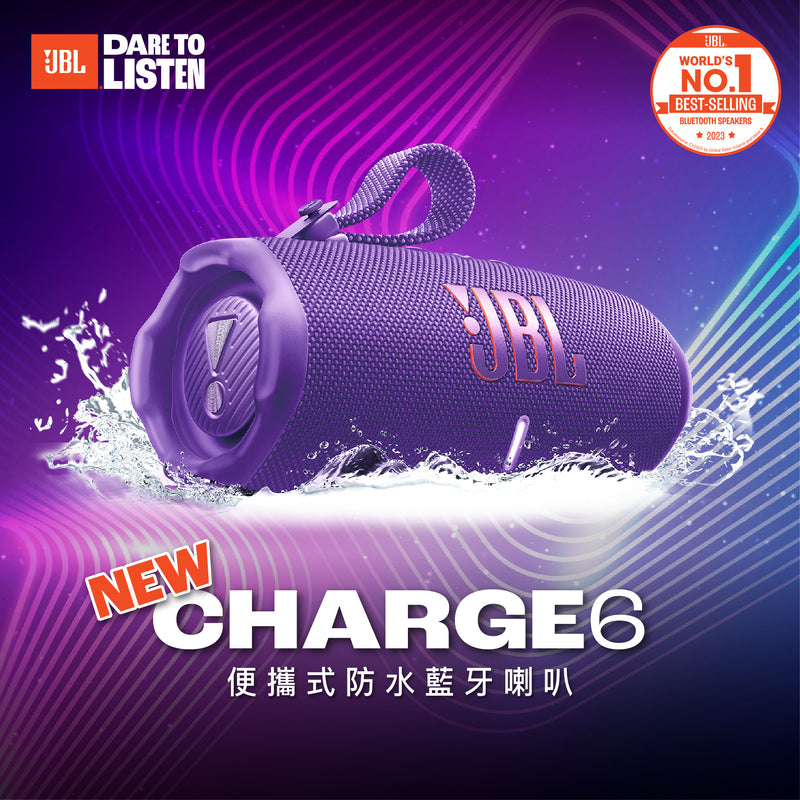 JBL Charge 6 便攜式防水藍牙喇叭