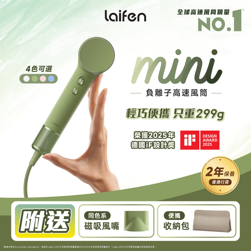 Laifen Mini 負離子高速風筒 (附送標準順滑風嘴/便攜收納包)
