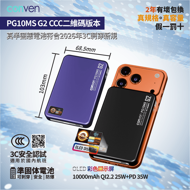 CONVEN PG10MS-G2 10000mAh QI 2.2 25W Wireless Battery
