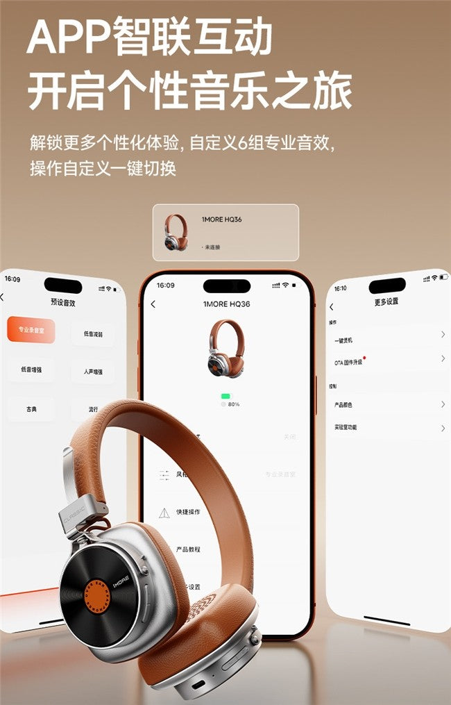 1MORE CLASSIC HQ36 棕色及 App 功能
