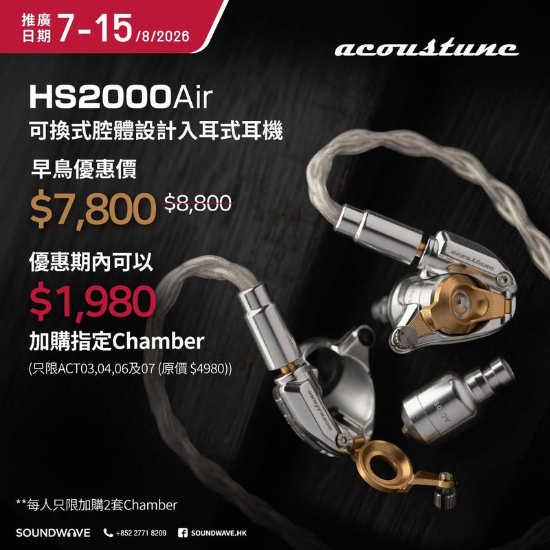 ［預售］Acoustune HS2000Air