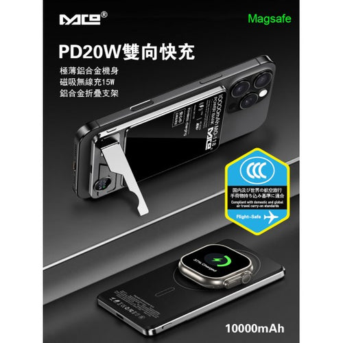 MCO MO-118 超薄磁吸無線快充外接電池 10000mAh