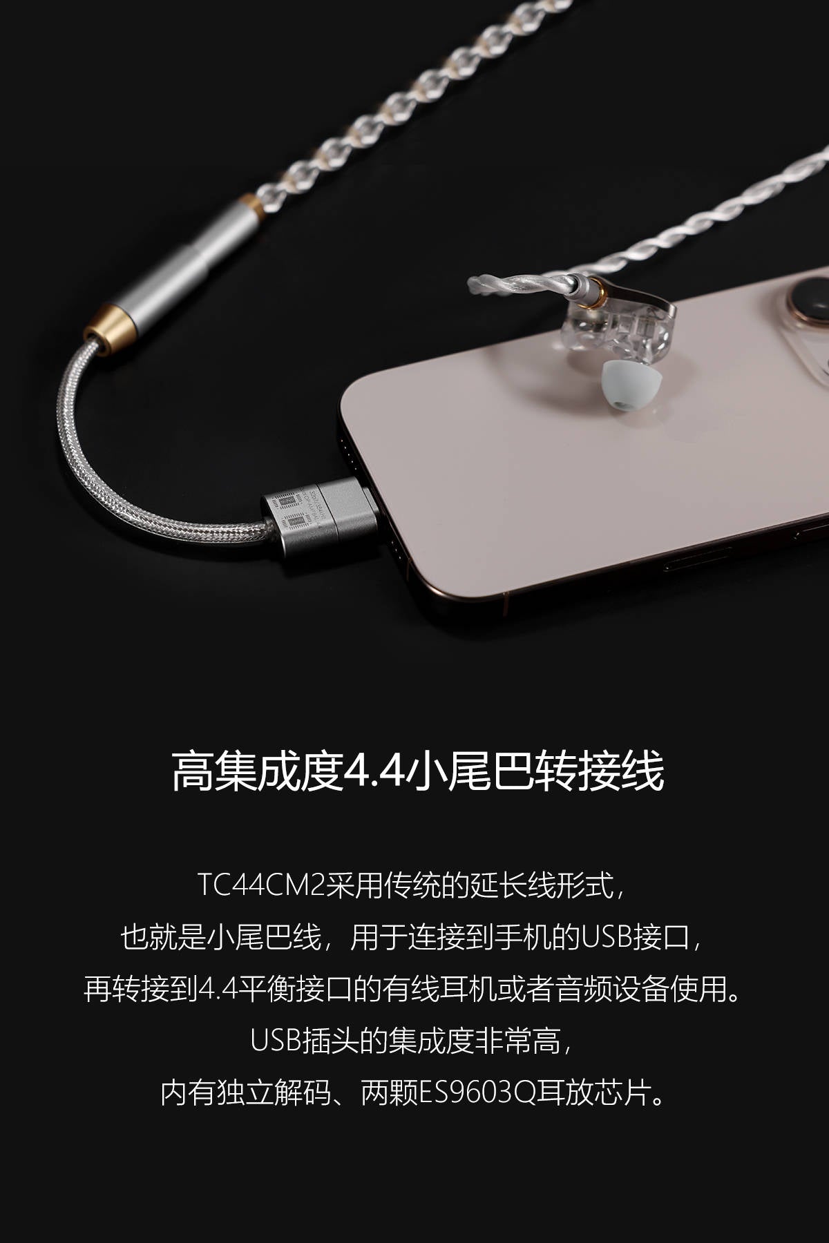 ddHiFi TC44CM2 真平衡4.4無損解碼耳放 (USB-C 轉 4.4mm)｜官方產品圖片 2