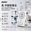 AXMG-CT SSB10PRO 真．半固態外置電源｜Qi2.2 25W 磁吸無線充｜內置線 30W 快充｜CCC+二維碼溯源