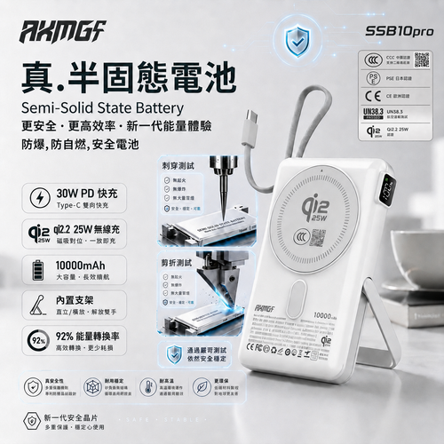 AXMG SSB10PRO 半固態磁吸充電寶主圖