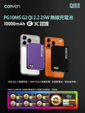 CONVEN PG10MS-G2 10000mAh QI 2.2 25W Wireless Battery