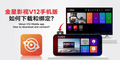EVPAD 12P 香港行貨語音版 4+64GB Wi‑Fi 6 電視盒