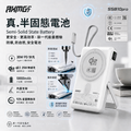 AXMG-CT SSB10PRO 真．半固態外置電源｜Qi2.2 25W 磁吸無線充｜內置線 30W 快充｜CCC+二維碼溯源