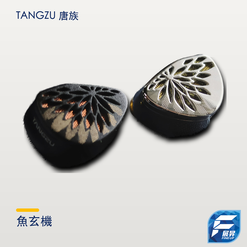 唐族 魚玄機 TPLX拓樸振膜動圈單元耳機｜展昇原裝 Logo｜Tangzu 逐品牌最終主圖 2000px
