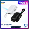 AMG MI-38 10000mAh 35W 內置雙線行動電源（3C＋QR Code）