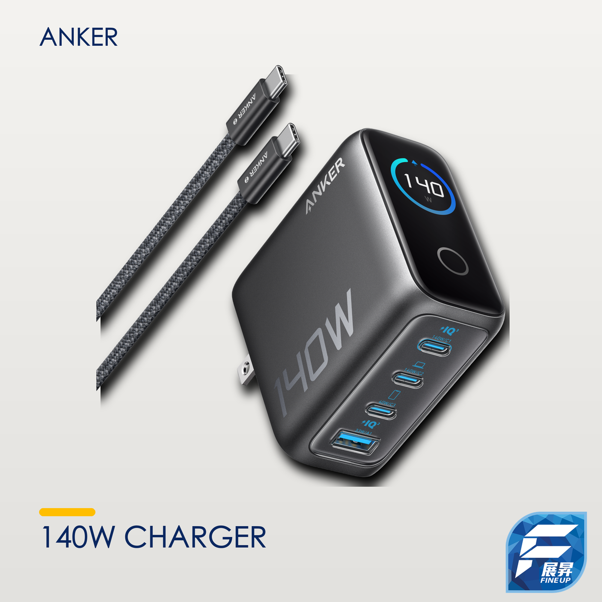 Anker 140W 充電器｜V2 暖淺灰真實產品主圖 2000px