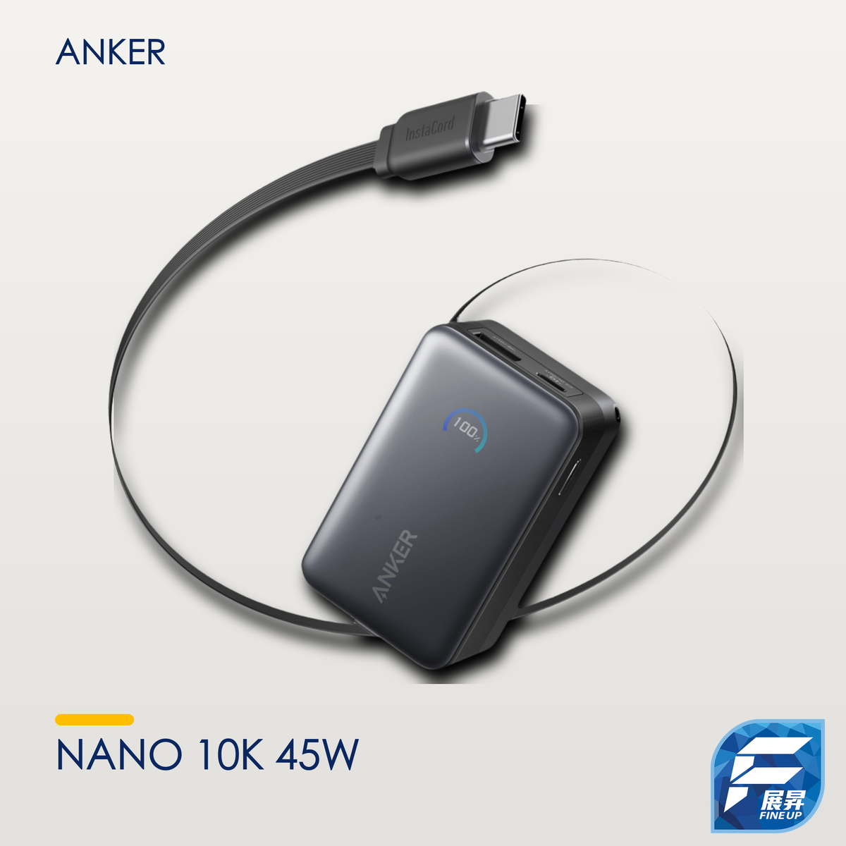 Anker Nano 10K 45W 自帶伸縮線行動電源｜V3 暖淺灰真實產品主圖 2000px
