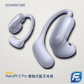 Anker Soundcore AeroFit 2 Pro 雙模式藍牙耳機