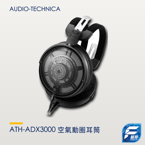 Audio-Technica ATH-ADX3000 空氣動圈耳筒