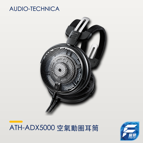 Audio-Technica ATH-ADX5000 空氣動圈耳筒
