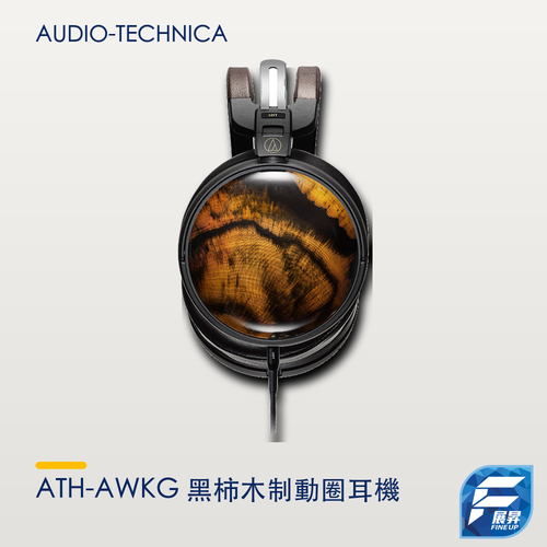 Audio-Technica ATH-AWKG 黑柿木制動圈耳機