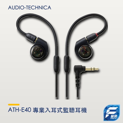 Audio-Technica ATH-E40 專業入耳式監聽耳機