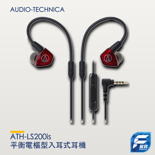 Audio-Technica ATH-LS200is 平衡電樞型入耳式耳機