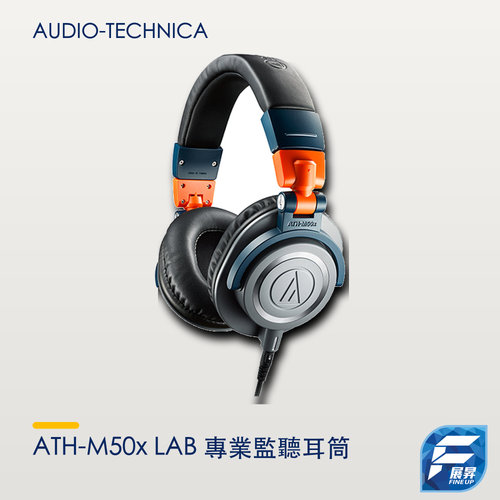 Audio-Technica ATH-M50x LAB 專業監聽耳筒