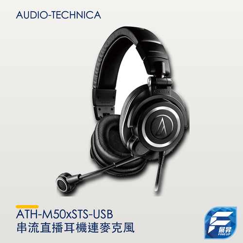Audio-Technica ATH-M50xSTS-USB 串流直播耳機連麥克風（USB 型號）