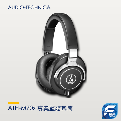 Audio-Technica ATH-M70x 專業監聽耳筒