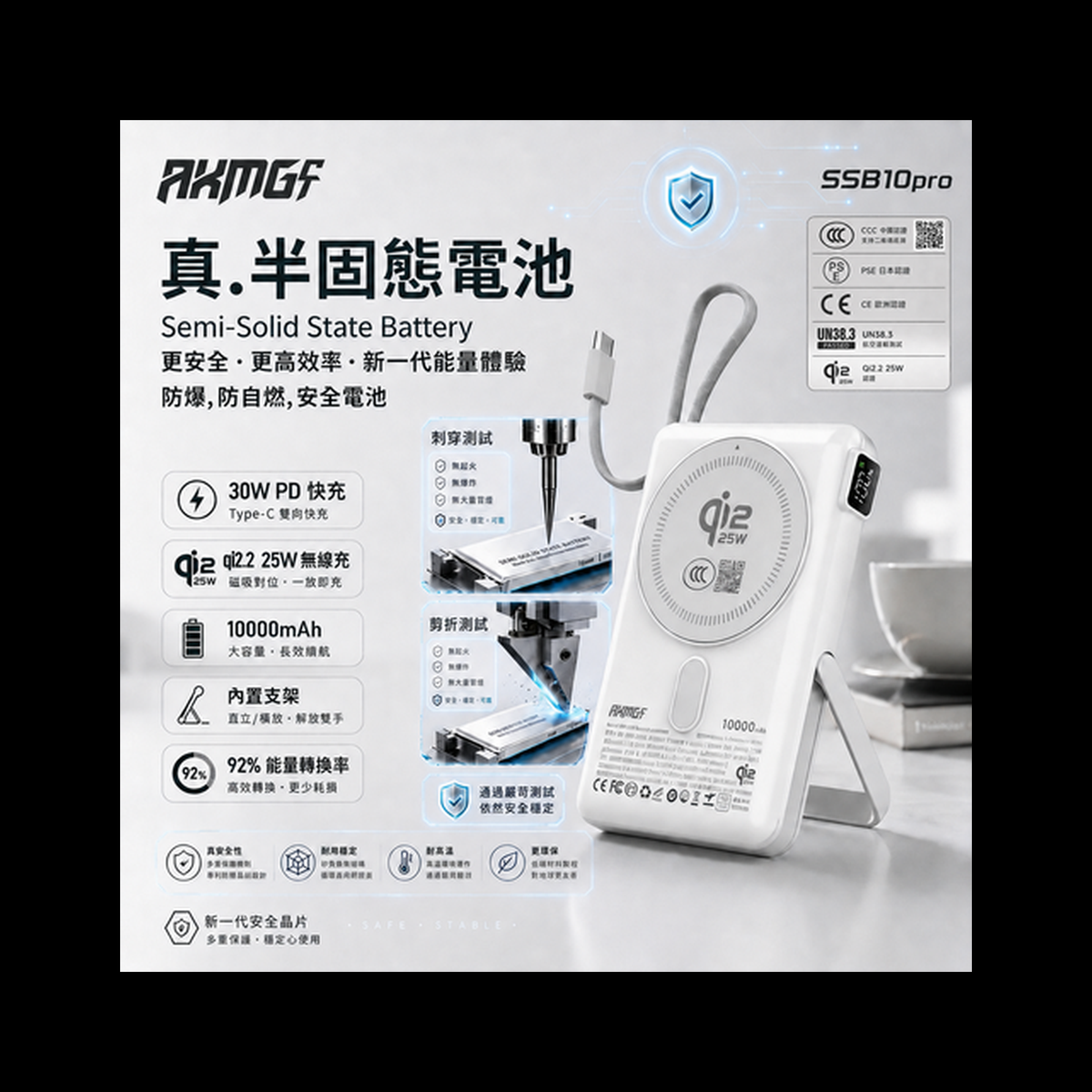 AXMG-CT SSB10PRO 真．半固態外置電源｜Qi2.2 25W 磁吸無線充｜內置線 30W 快充｜CCC+二維碼溯源｜黑底產品主圖 20261008
